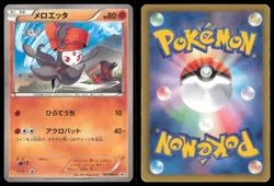 MELOETTA 161/BW-P MCDONALDS POKEMON JAPANESE PROMO MP - Image 1