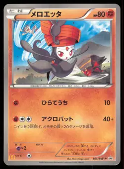 MELOETTA 161/BW-P MCDONALDS POKEMON JAPANESE PROMO MP - Image 2