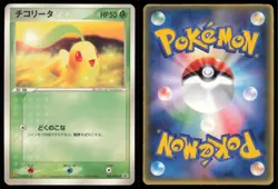 CHIKORITA 028/PCG-P MCDONALD'S POKEMON JAPANESE PROMO MP - Image 1