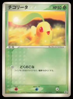 CHIKORITA 028/PCG-P MCDONALD'S POKEMON JAPANESE PROMO MP - Image 2
