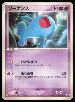 WOBBUFFET 124/PCG-P MCDONALD'S POKEMON JAPANESE PROMO MP - Image 2