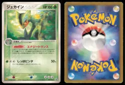 SCEPTILE 119/PCG-P MCDONALD'S POKEMON JAPANESE PROMO MP - Image 1