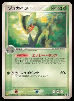 SCEPTILE 119/PCG-P MCDONALD'S POKEMON JAPANESE PROMO MP - Image 2