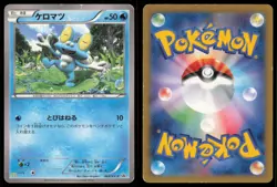 FROAKIE 063/XY-P MCDONALDS POKEMON JAPANESE PROMO MP - Image 1