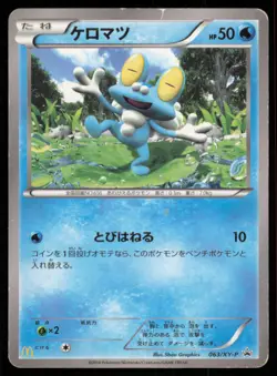 FROAKIE 063/XY-P MCDONALDS POKEMON JAPANESE PROMO MP - Image 2