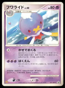 DRIFBLIM 031/DP-P MCDONALD'S POKEMON JAPANESE PROMO MP - Image 2