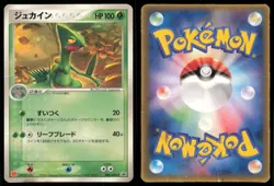 SCEPTILE 046/ADV-P MCDONALD'S POKEMON JAPANESE PROMO MP - Image 1
