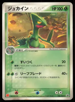 SCEPTILE 046/ADV-P MCDONALD'S POKEMON JAPANESE PROMO MP - Image 2