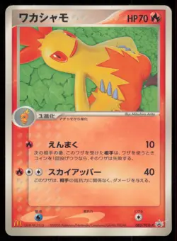 COMBUSKEN 082/PCG-P MCDONALDS POKEMON JAPANESE PROMO MP - Image 2