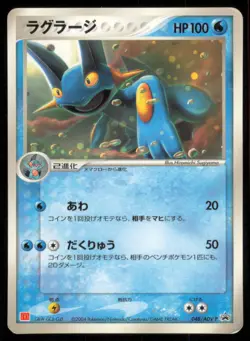 SWAMPERT 048/ADV-P MCDONALD'S POKEMON JAPANESE PROMO MP - Image 2