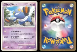 CROAGUNK 032/DP-P MCDONALD'S POKEMON JAPANESE PROMO MP - Image 1