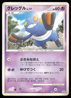 CROAGUNK 032/DP-P MCDONALD'S POKEMON JAPANESE PROMO MP - Image 2
