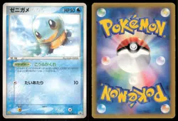 SQUIRTLE 121/PCG-P MCDONALD'S POKEMON JAPANESE PROMO MP - Image 1