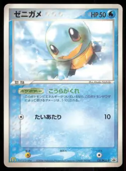 SQUIRTLE 121/PCG-P MCDONALD'S POKEMON JAPANESE PROMO MP - Image 2