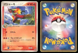 BLAZIKEN 047/ADV-P MCDONALD'S POKEMON JAPANESE PROMO MP - Image 1