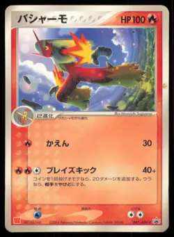 BLAZIKEN 047/ADV-P MCDONALD'S POKEMON JAPANESE PROMO MP - Image 2