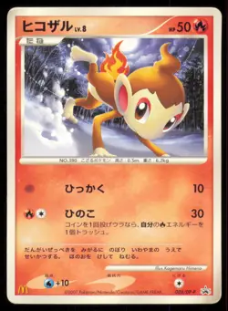 CHIMCHAR 028/DP-P MCDONALD'S POKEMON JAPANESE PROMO MP - Image 2
