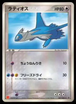 LATIOS 007/ADV-P MCDONALD'S POKEMON JAPANESE PROMO MP - Image 2