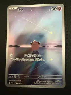 Cleffa 113/108 Art Rare Ruler of the Black Flame Pokemon Japanese Near Mint - Image 1