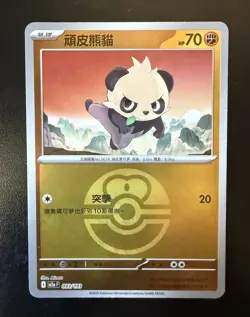 Pancham (Love Ball Pattern) 093/193 Pokemon M2a: MEGA Dream ex Holo NM Chinese - Image 1