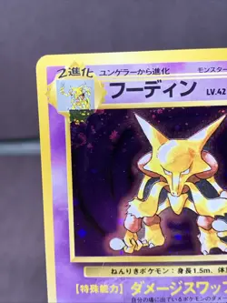 Pokemon TCG Japanese Alakazam No. 065 Holo Rare Base Set WOTC Era VTG Swirl - Image 2