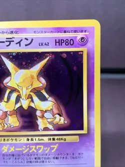 Pokemon TCG Japanese Alakazam No. 065 Holo Rare Base Set WOTC Era VTG Swirl - Image 3