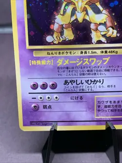 Pokemon TCG Japanese Alakazam No. 065 Holo Rare Base Set WOTC Era VTG Swirl - Image 5