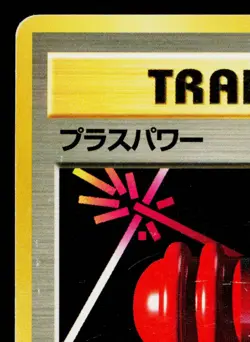 PLUSPOWER BASE SET JAPANESE POKEMON TCG - Image 2