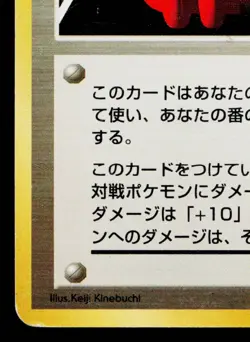 PLUSPOWER BASE SET JAPANESE POKEMON TCG - Image 4