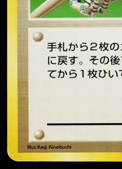 MAINTENANCE BASE SET JAPANESE POKEMON TCG - Image 4