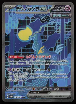 Iron Crown EX 214/187 Special Art Rare Terastal Festival Pokemon Japanese NM - Image 1