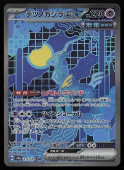 Iron Crown EX 214/187 Special Art Rare Terastal Festival Pokemon Japanese NM - Image 1