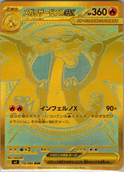 Mega Charizard X ex - 116/080 Japanese M2: Inferno X - Pokemon Card - NM - Image 1
