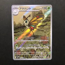 S5523 Beautyfly AR 194/193 M2a Japanese Pokemon Card MEGA Dream ex YM4 - Image 1