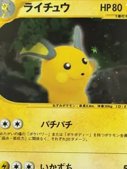 Pokemon Raichu Holo Japanese Split Earth Yuka Morii 1st edition 035/088 - Image 3