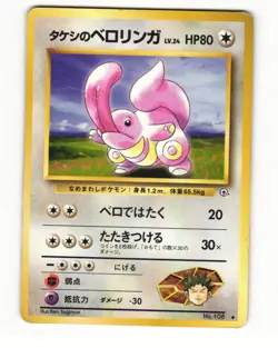 Brock's Lickitung No. 108 Uncommon 1998 Gym Heroes Japanese Pokemon Card HP - Image 1