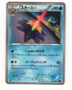 Starmie 016/059 Uncommon 2015 Red Flash Pokemon Japanese NM - Image 1