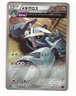 Metagross 050/081 Uncommon 2015 Bandit Ring Pokemon Japanese NM - Image 1
