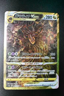 Giratina VSTAR 261/172 VSTAR Universe 2022 UR Full Art Japanese Pokemon Card - Image 2