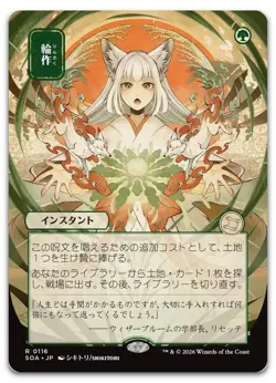 Crop Rotation (JP Alternate Art) #116 NM Secrets of Strixhaven: Mystical Archive - Image 1