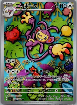 Ambipom 092/080 Art Rare Inferno X Pokemon Japanese Holo Near Mint - Image 1