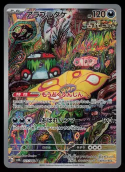 Brute Bonnet Holo Art Rare Japanese Ancient Roar 077/066 Near Mint Pokemon - Image 1