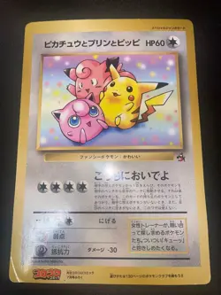 Pikachu, Jigglypuff, and Clefairy Special Jumbo Card (CoroCoro Comic) - Image 2
