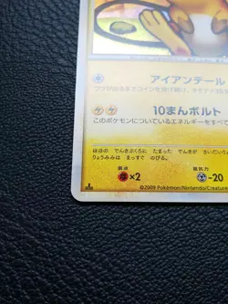 Raichu Holo Pokemon Card Japanese L1 Rare No.033/070 Nintendo From Japan F/S - Image 5