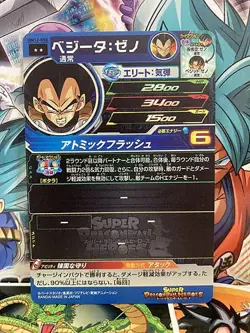 Vegeta UM12-050 R Super Dragon Ball Heroes Mint Card SDBH - Image 2