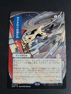 Cyclonic Rift (JP Alternate Art) Mythic MTG Secrets of Strixhaven - Image 1