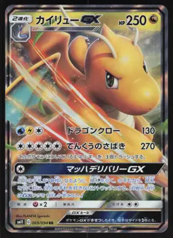 Pokemon Japanese Dragonite GX 069/094 Miracle Twins SM11 RR Holo NEAR MINT - Image 1