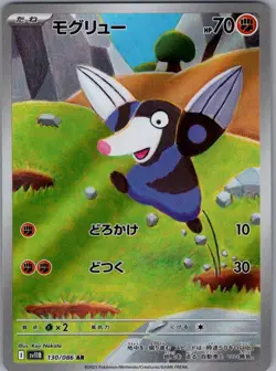 Drilbur 130/086 Japanese SV11B: Black Bolt - Pokemon Card - NM - Image 1