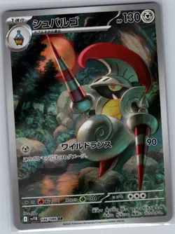 Escavalier 146/086 Japanese SV11B: Black Bolt - Pokemon Card - NM - Image 1