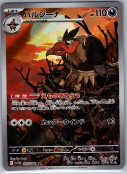 Mandibuzz 145/086 Japanese SV11B: Black Bolt - Pokemon Card - NM - Image 1